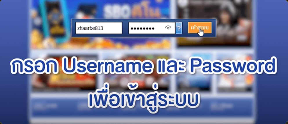 กรอก-Username-และ-Password